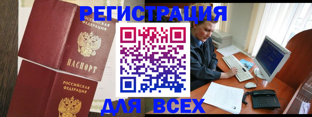 прописка для работы в Киреевске