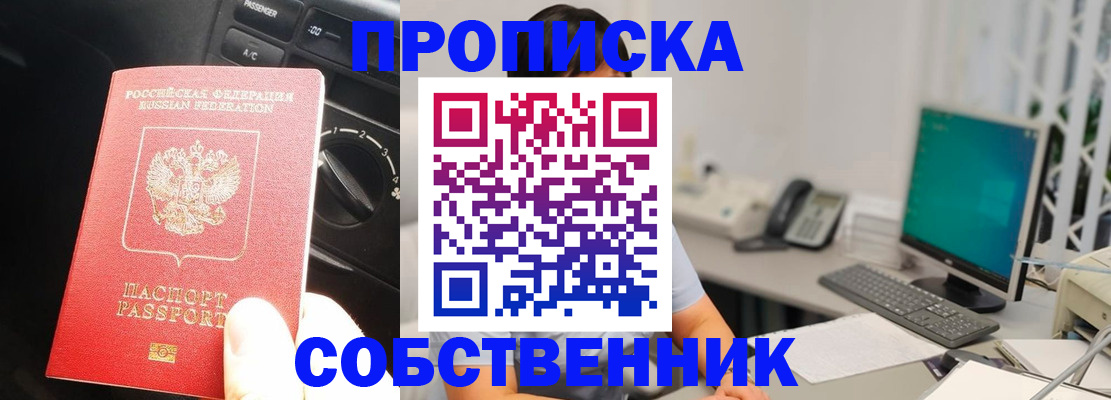 прописка в квартире в Киреевске