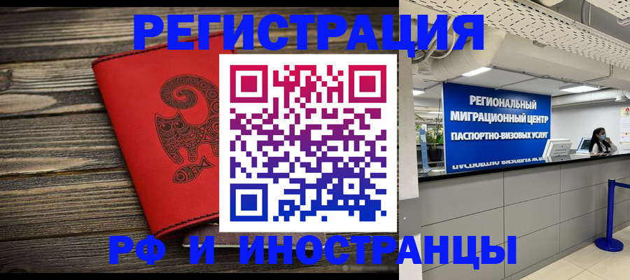 временная регистрация для всех в Киреевске