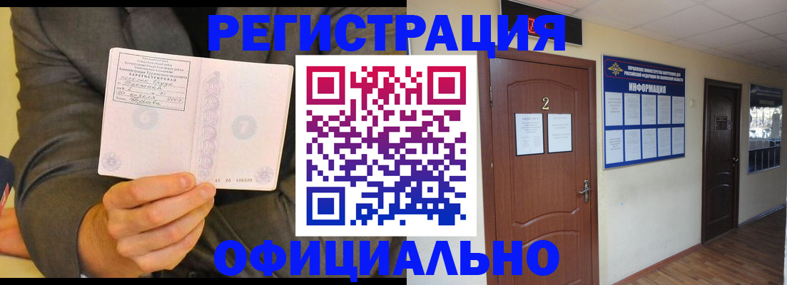 временная регистрация недорого в Киреевске